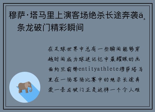 穆萨·塔马里上演客场绝杀长途奔袭一条龙破门精彩瞬间 穆萨·塔马里上演客场绝杀长途奔袭一条龙破门精彩瞬间