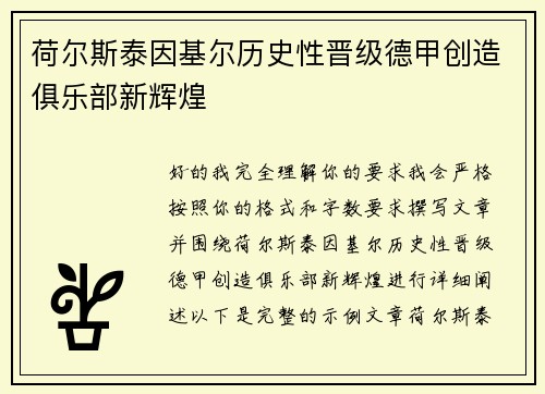 荷尔斯泰因基尔历史性晋级德甲创造俱乐部新辉煌