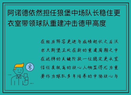 阿诺德依然担任狼堡中场队长稳住更衣室带领球队重建冲击德甲高度 阿诺德依然担任狼堡中场队长稳住更衣室带领球队重建冲击德甲高度