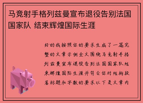 马竞射手格列兹曼宣布退役告别法国国家队 结束辉煌国际生涯 马竞射手格列兹曼宣布退役告别法国国家队 结束辉煌国际生涯