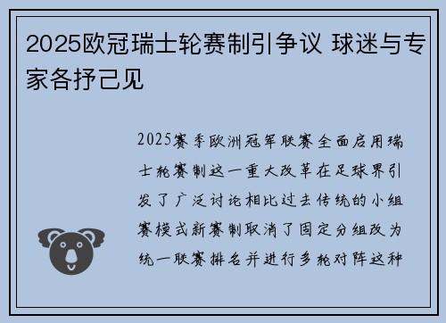 2025欧冠瑞士轮赛制引争议 球迷与专家各抒己见