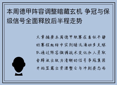 本周德甲阵容调整暗藏玄机 争冠与保级信号全面释放后半程走势