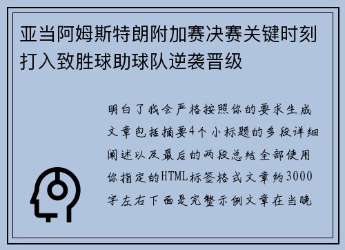 亚当阿姆斯特朗附加赛决赛关键时刻打入致胜球助球队逆袭晋级 亚当阿姆斯特朗附加赛决赛关键时刻打入致胜球助球队逆袭晋级