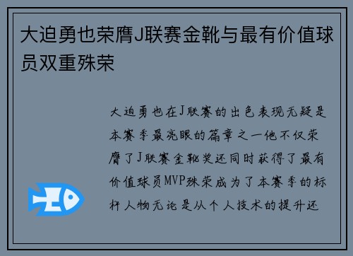 大迫勇也荣膺J联赛金靴与最有价值球员双重殊荣 大迫勇也荣膺J联赛金靴与最有价值球员双重殊荣