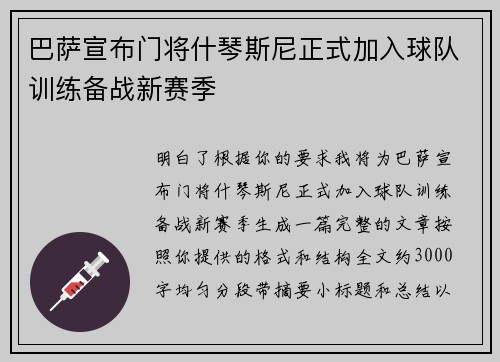 巴萨宣布门将什琴斯尼正式加入球队训练备战新赛季 巴萨宣布门将什琴斯尼正式加入球队训练备战新赛季