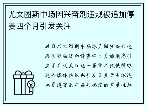 尤文图斯中场因兴奋剂违规被追加停赛四个月引发关注 尤文图斯中场因兴奋剂违规被追加停赛四个月引发关注