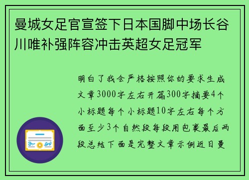 曼城女足官宣签下日本国脚中场长谷川唯补强阵容冲击英超女足冠军 曼城女足官宣签下日本国脚中场长谷川唯补强阵容冲击英超女足冠军